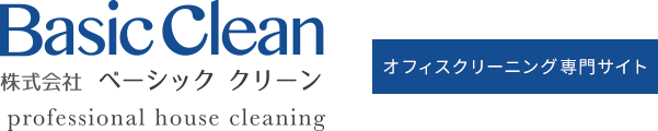 株式会社ベーシッククリーン